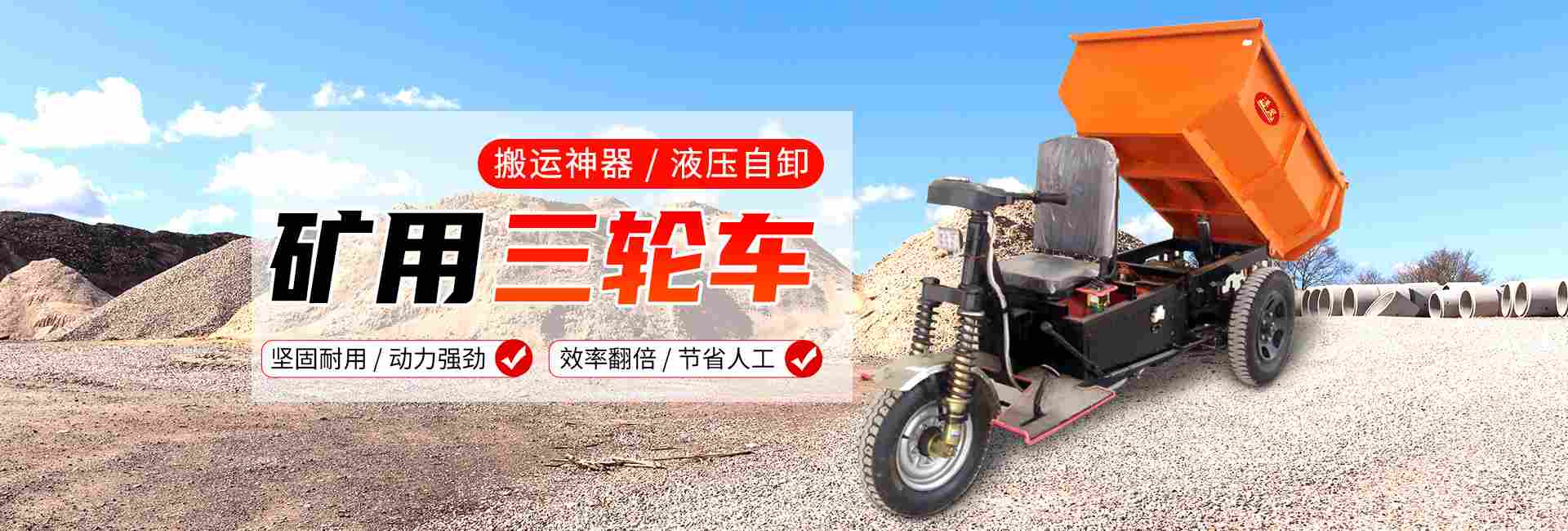 矿用三轮车