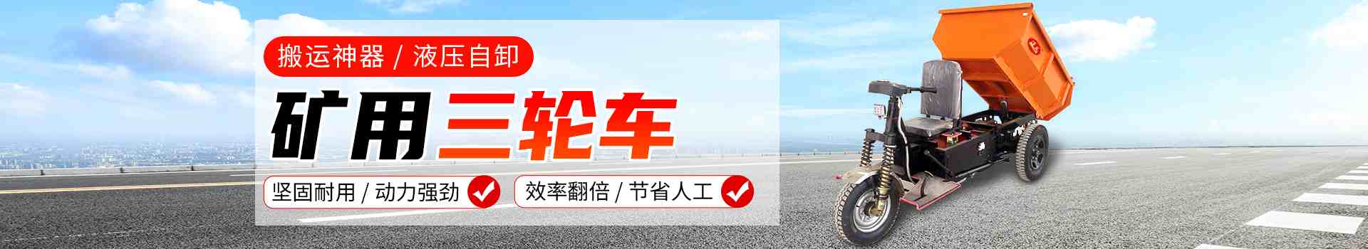 矿用三轮车
