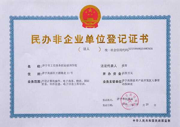 热烈祝贺济宁市工信商务职业培训学校正式成立