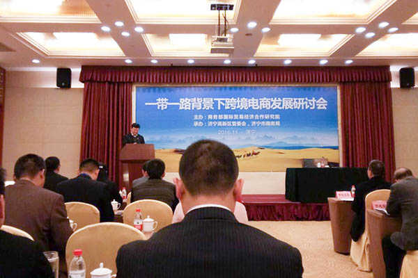 中煤集团应邀参加商务部跨境电商发展研讨会
