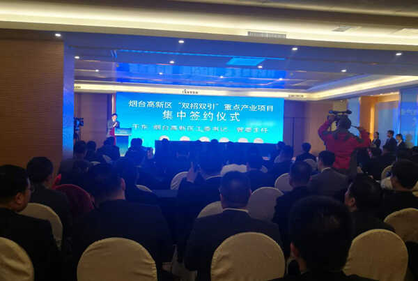 中煤集团应邀参加烟台高新区“双招双引”重点项目签约仪式并现场签约