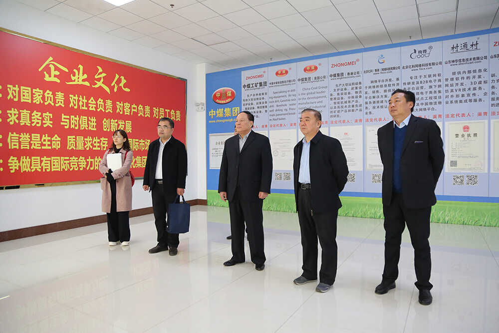 热烈欢迎济宁市司法局莅临中煤集团参观考察
