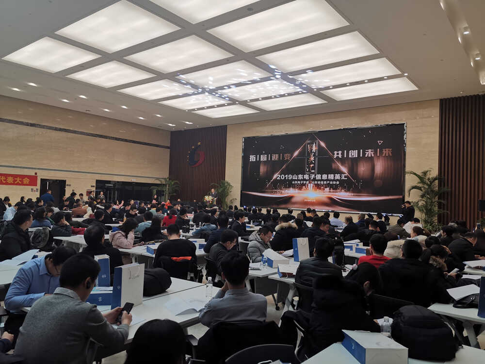 中煤集团应邀参加2019年山东电子信息精英汇并荣获多项荣誉