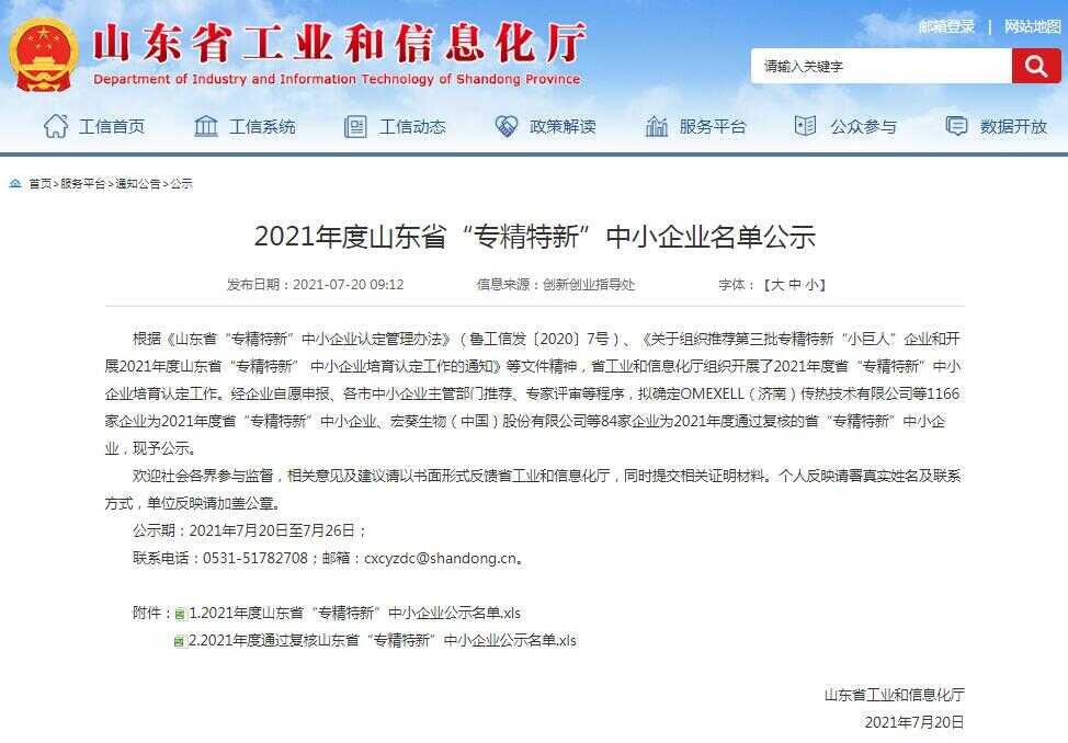 热烈祝贺中煤集团及旗下卡特机器人公司双双获评2021年度山东省“专精特新”企业