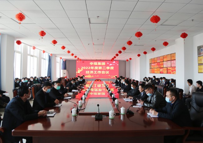 中煤集团召开2022年第二季度经营工作会议