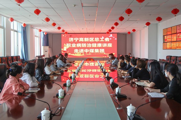 济宁高新区总工会职业病防治健康讲座走进中煤集团