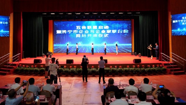 五会联盟启动暨济宁市企业与企业家联合会网站开通仪式圆满举行
